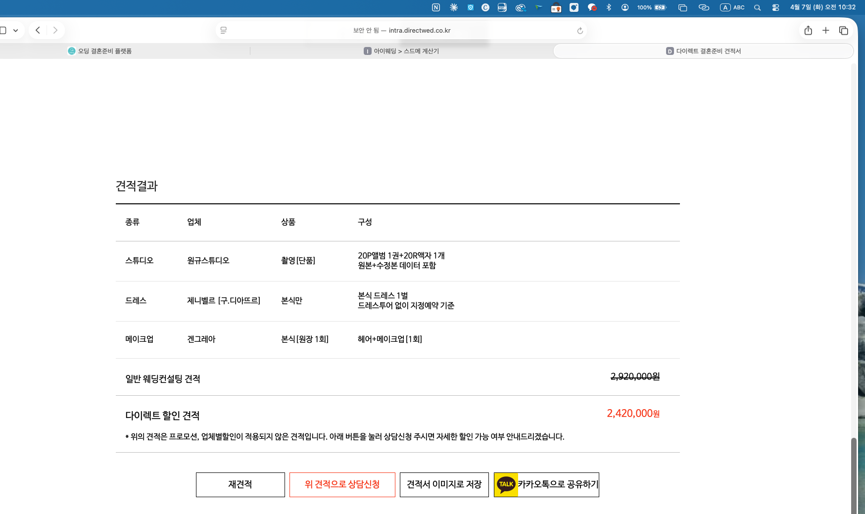 다이렉트웨딩 캡처