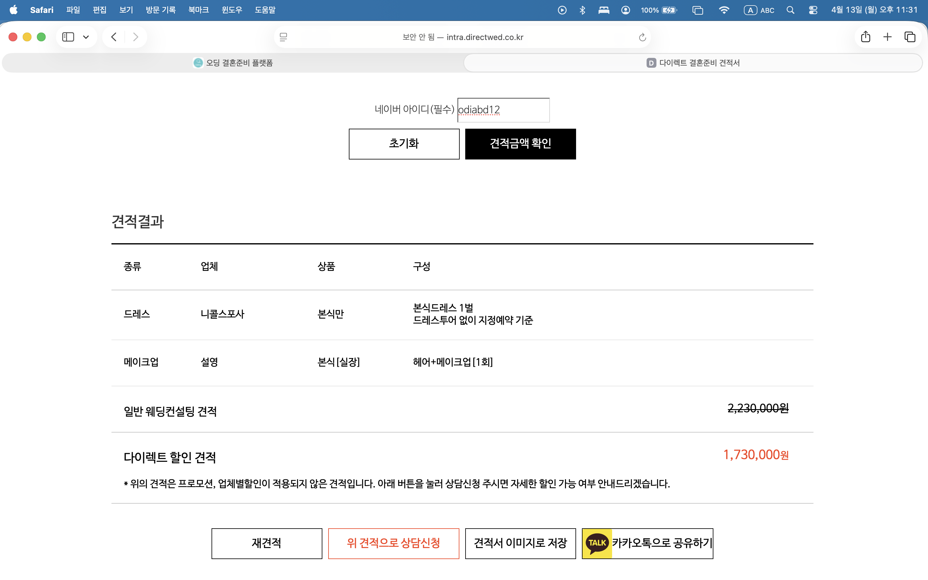 다이렉트웨딩 캡처