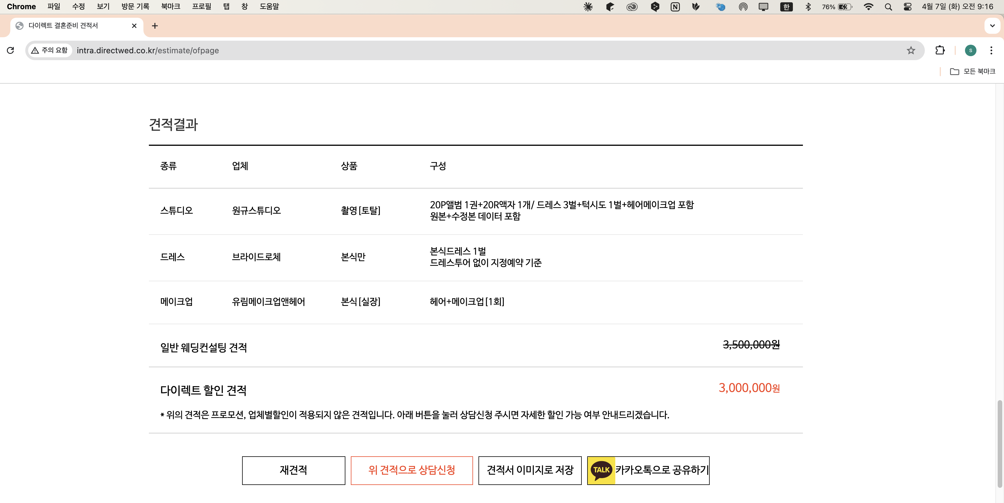 다이렉트웨딩 캡처