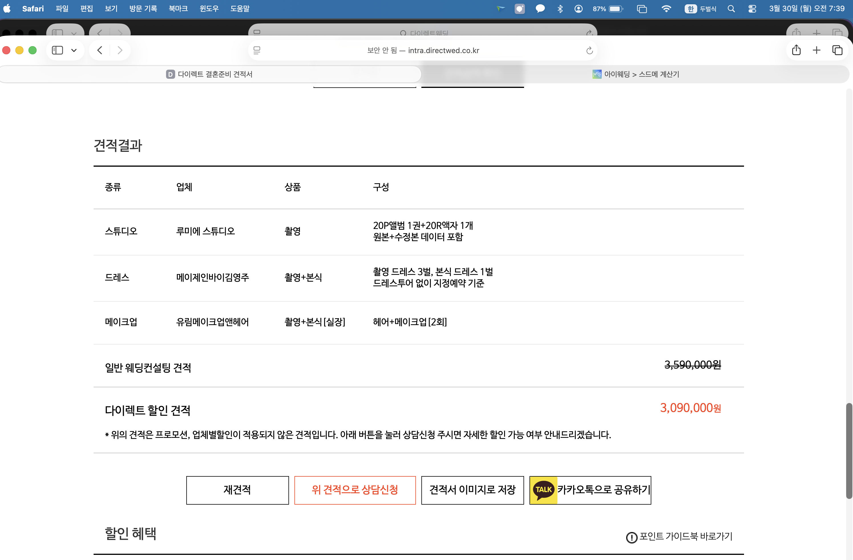 다이렉트웨딩 캡처
