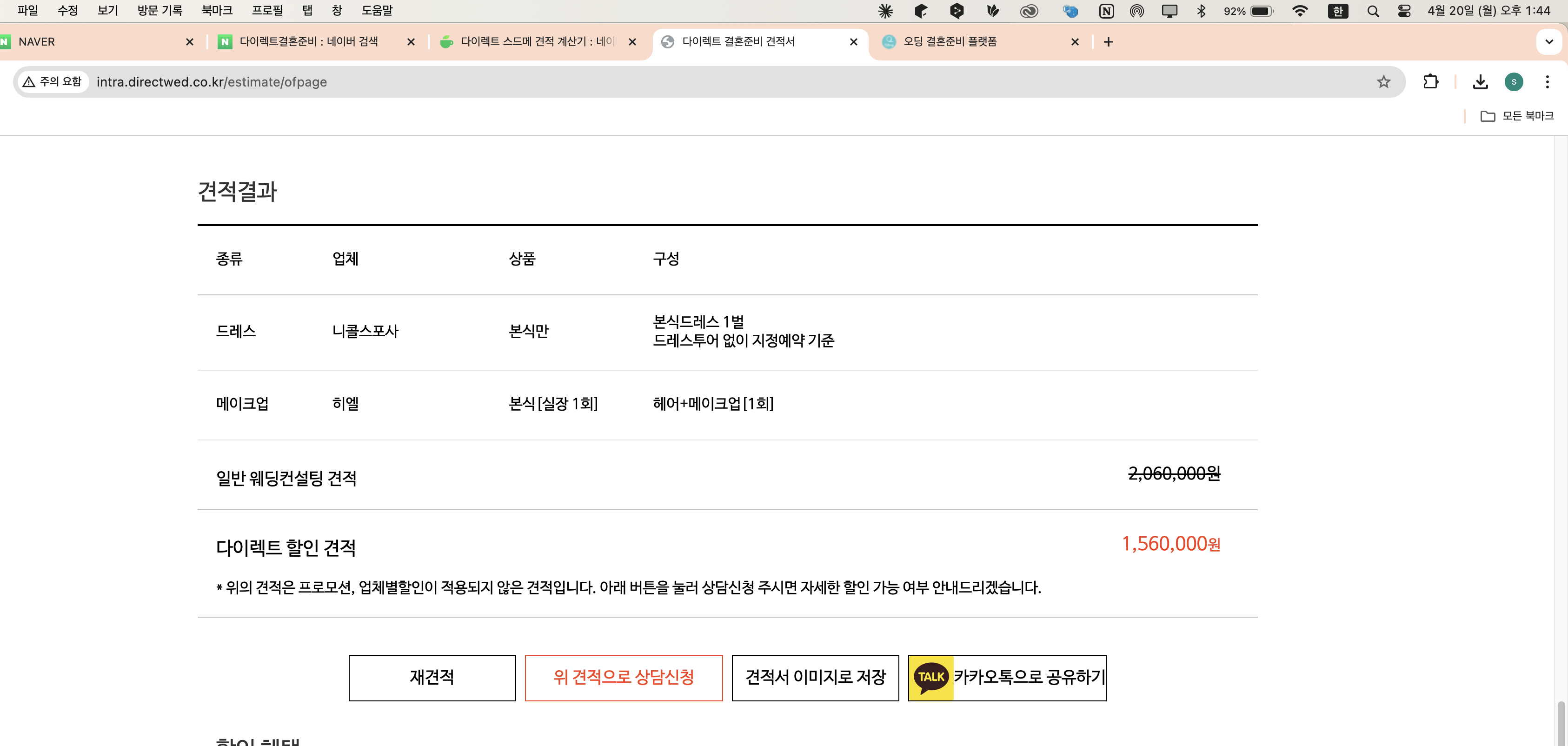 다이렉트웨딩 캡처