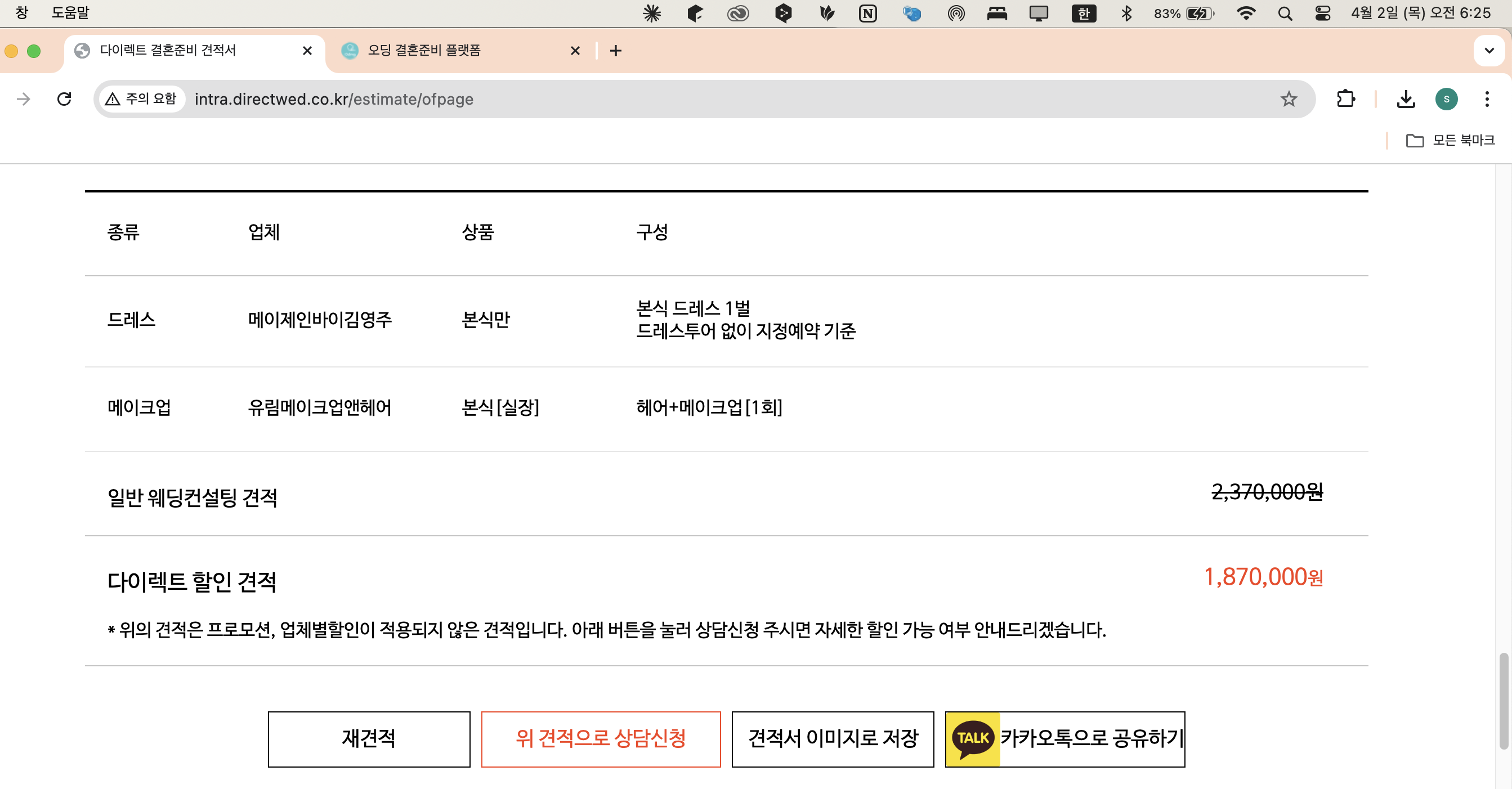 다이렉트웨딩 캡처