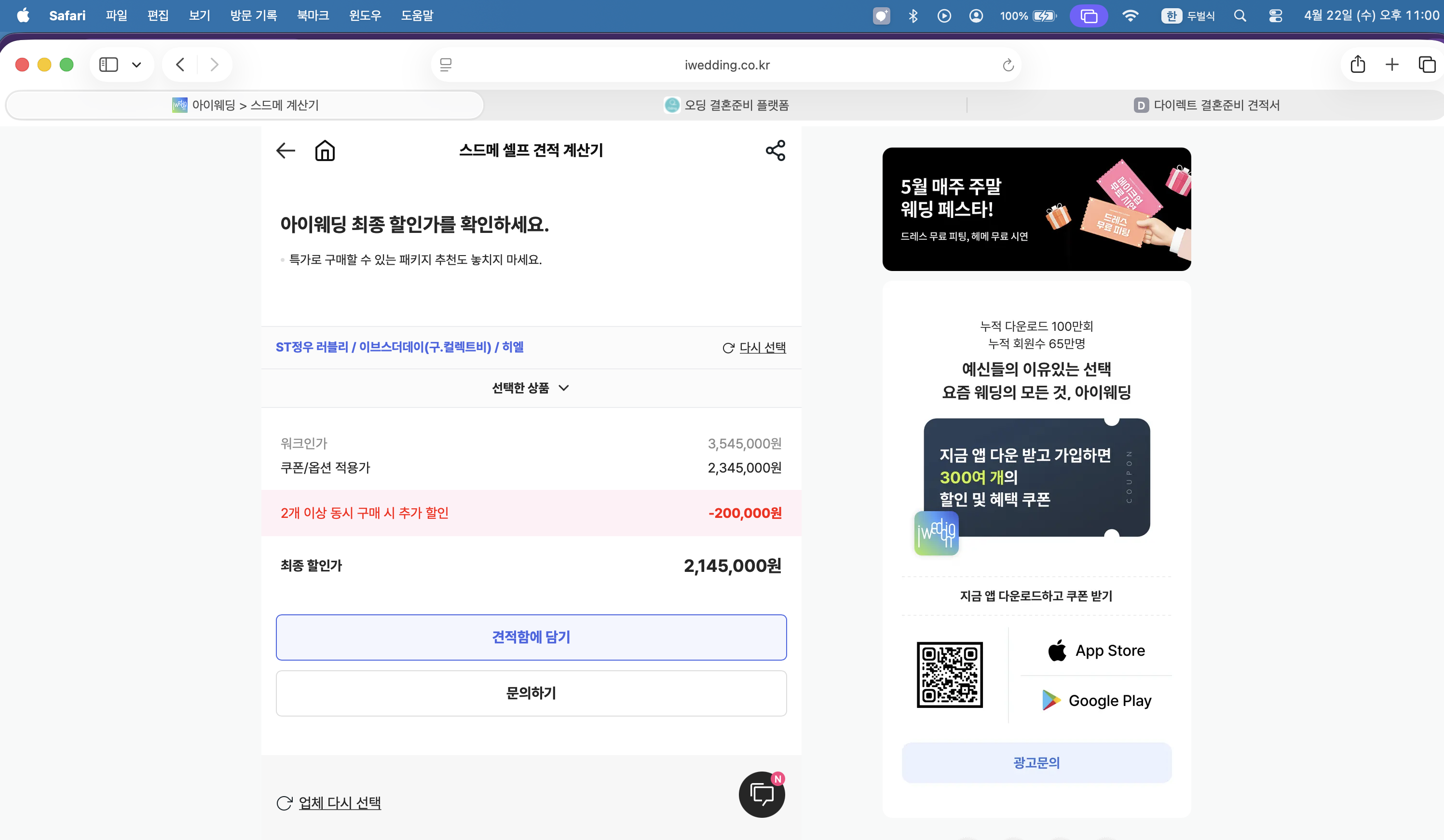 아이웨딩 캡처