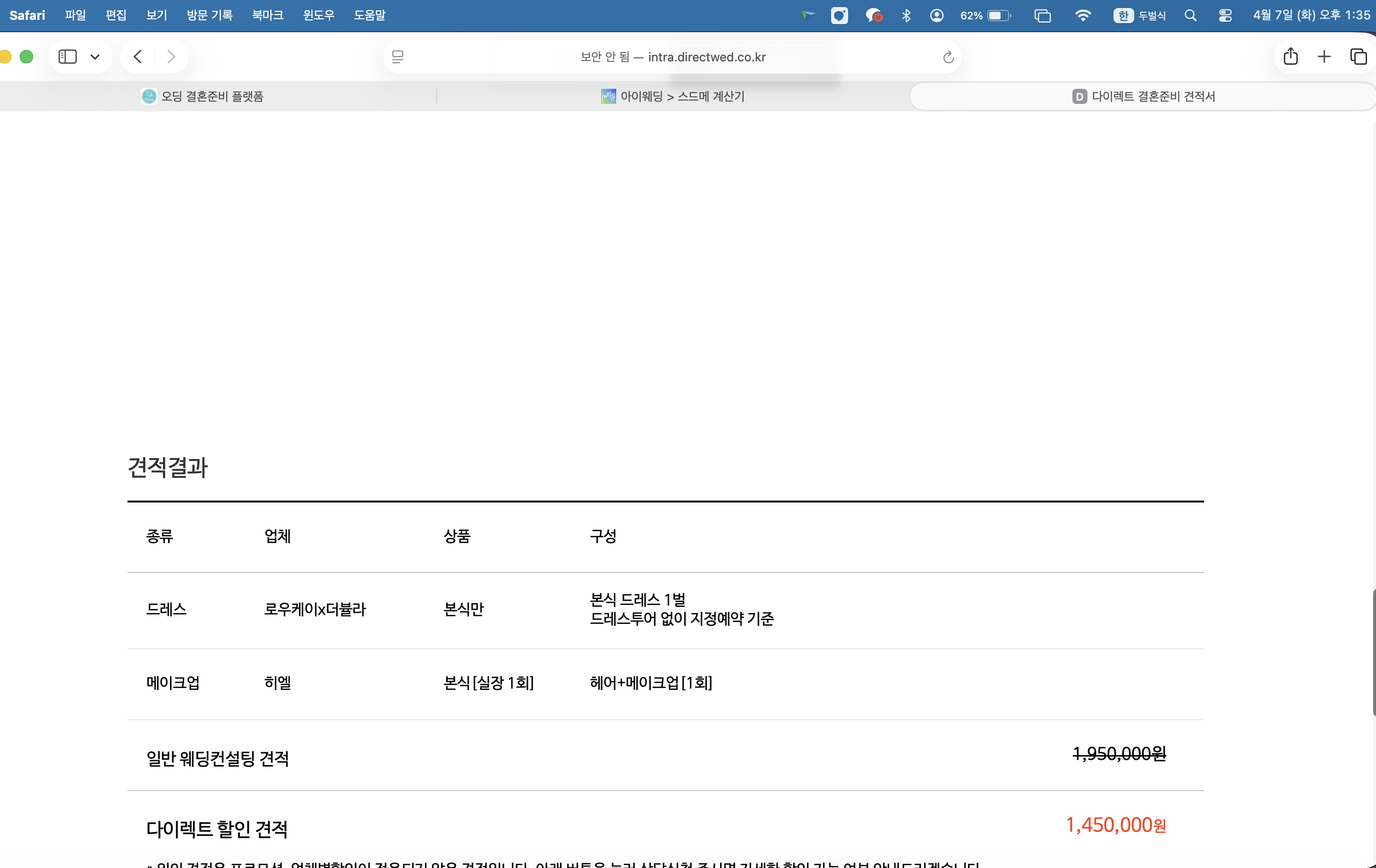 다이렉트웨딩 캡처