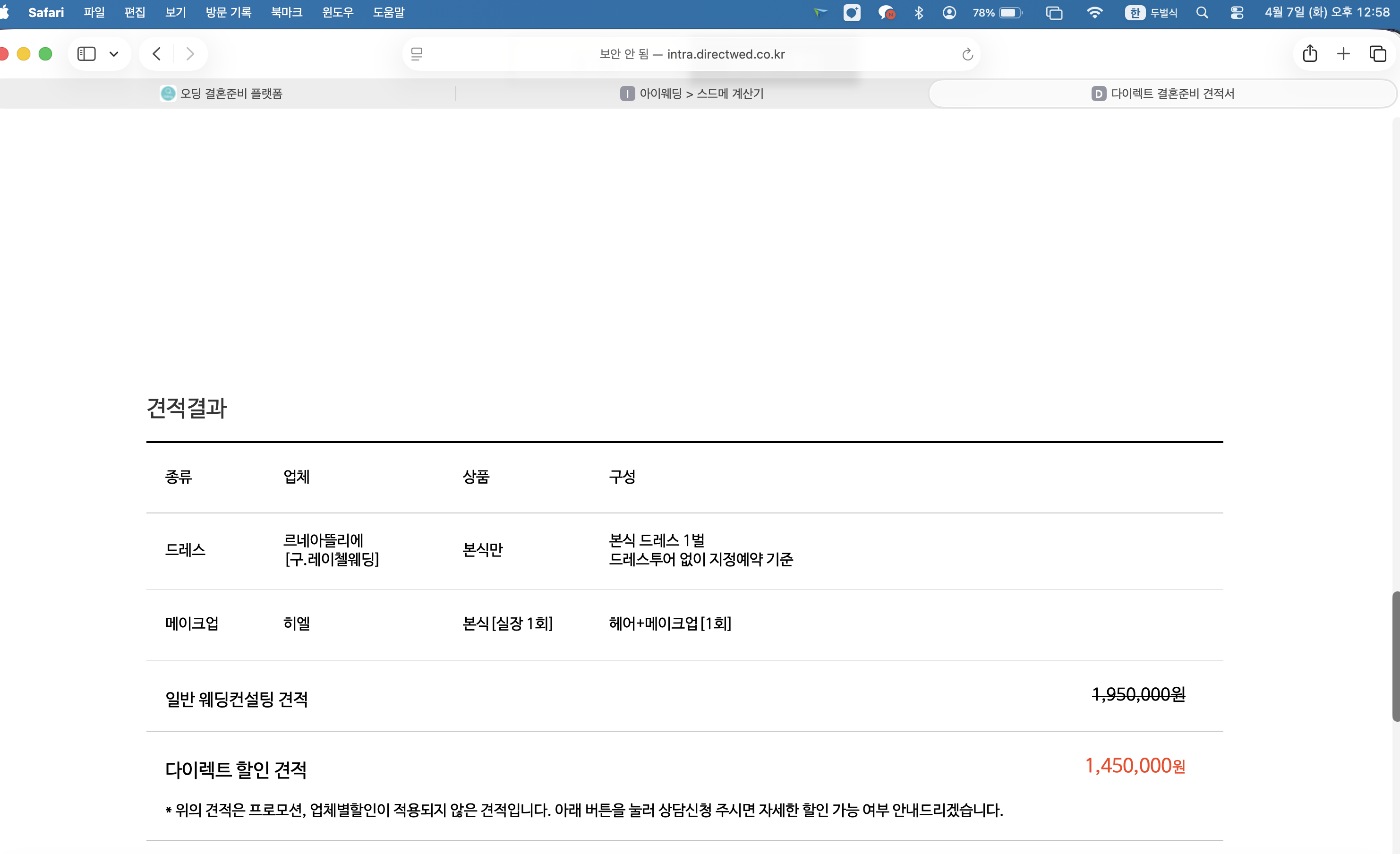 다이렉트웨딩 캡처