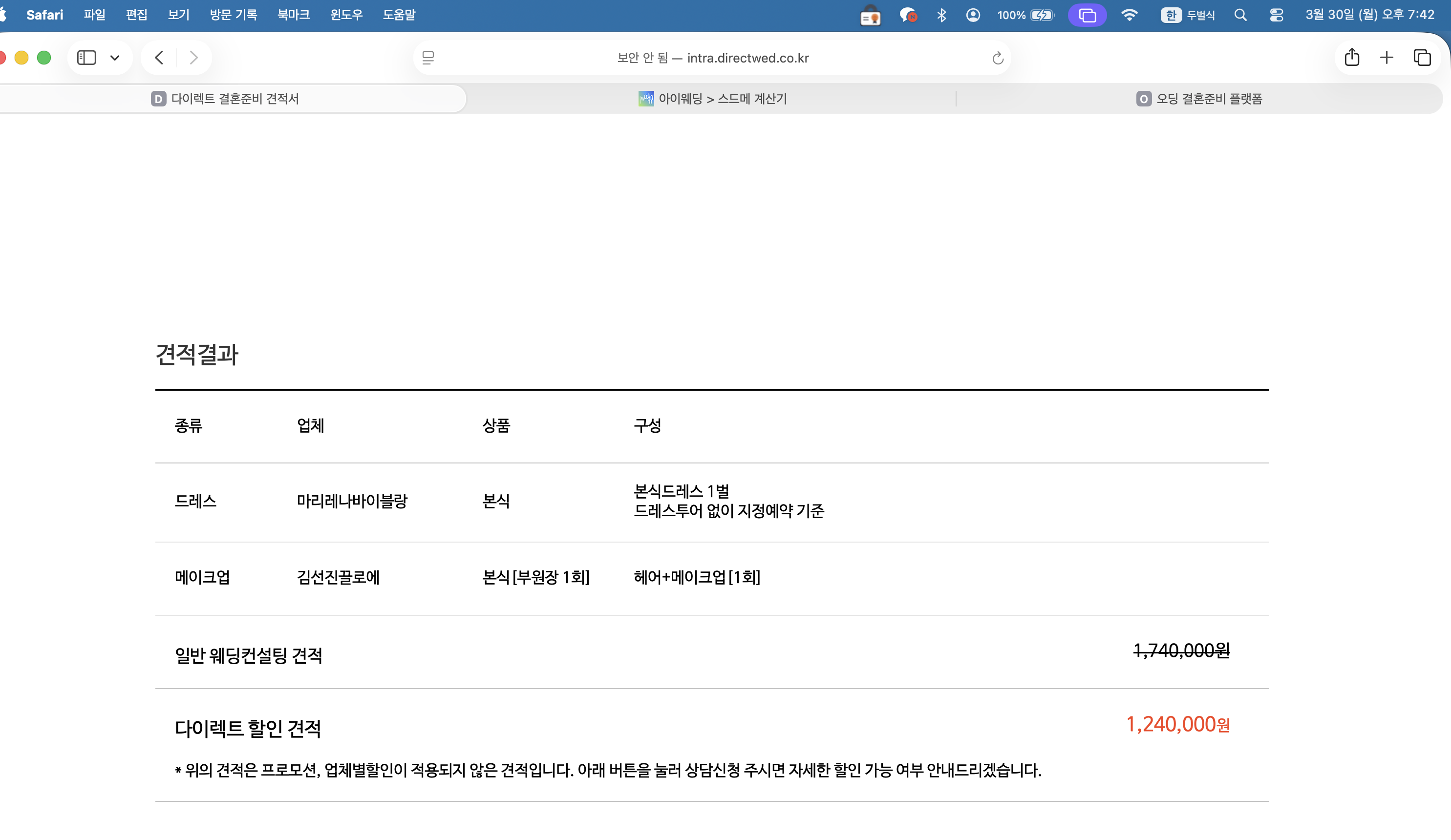 다이렉트웨딩 캡처