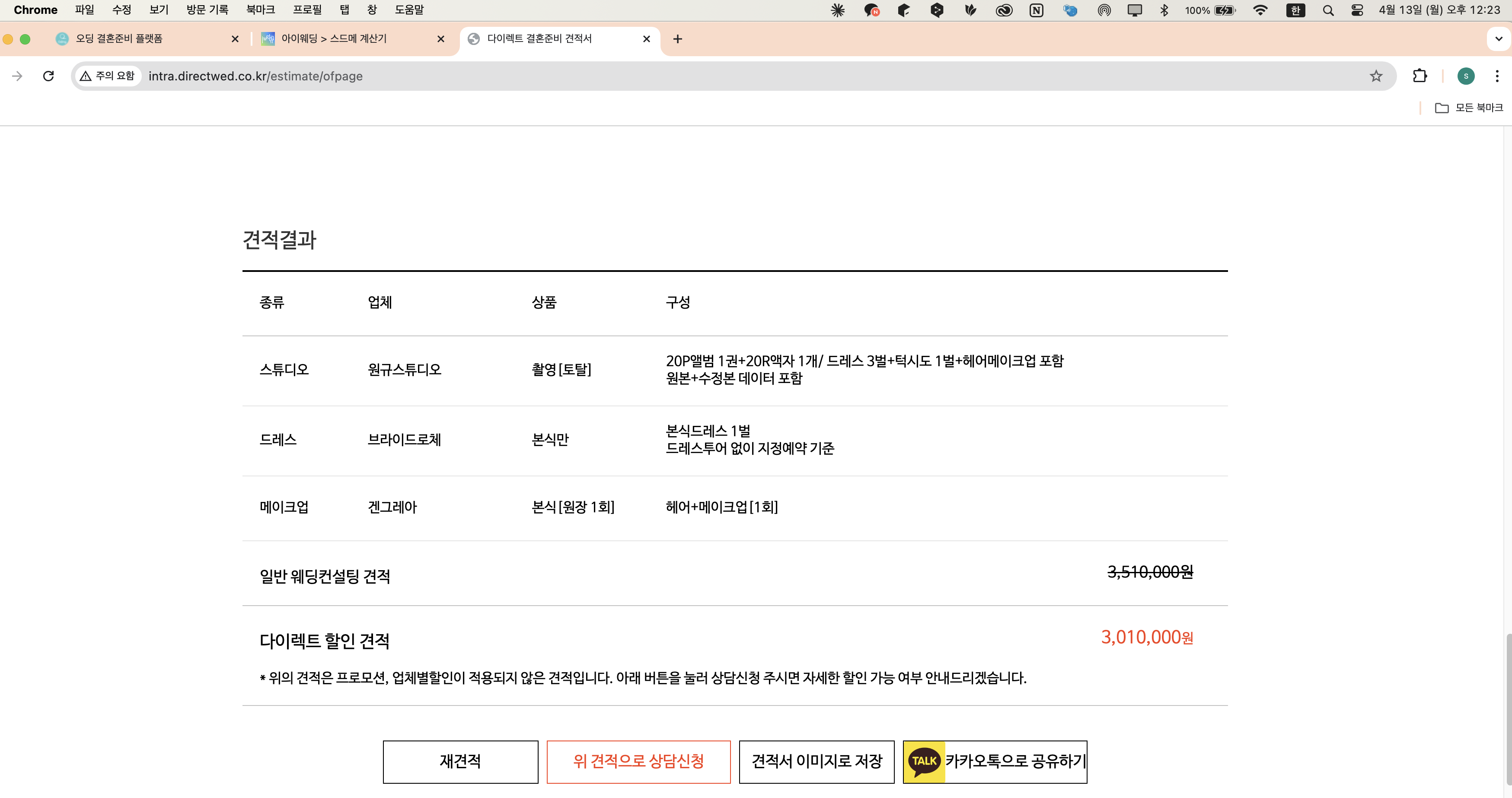 다이렉트웨딩 캡처