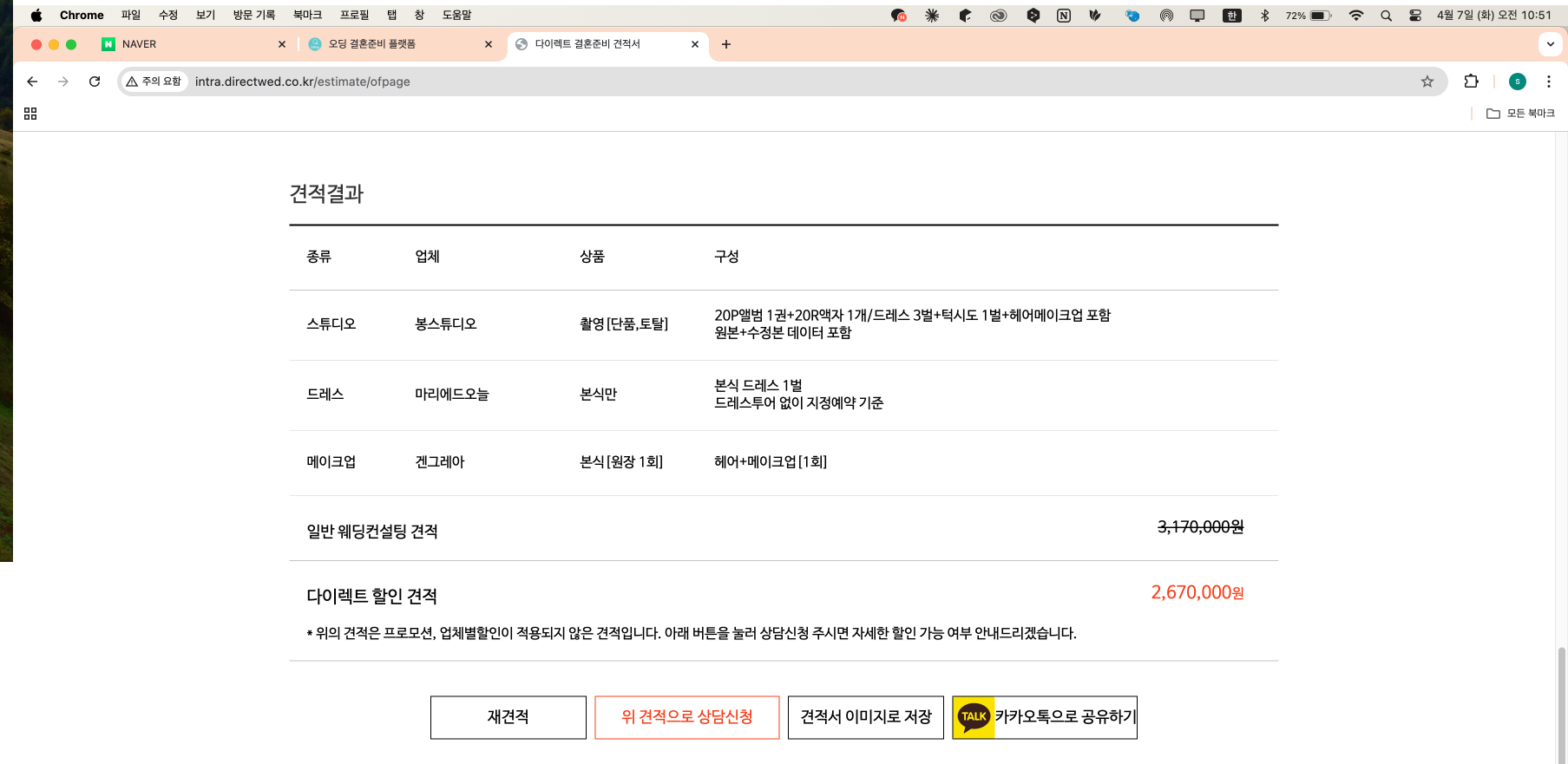 다이렉트웨딩 캡처