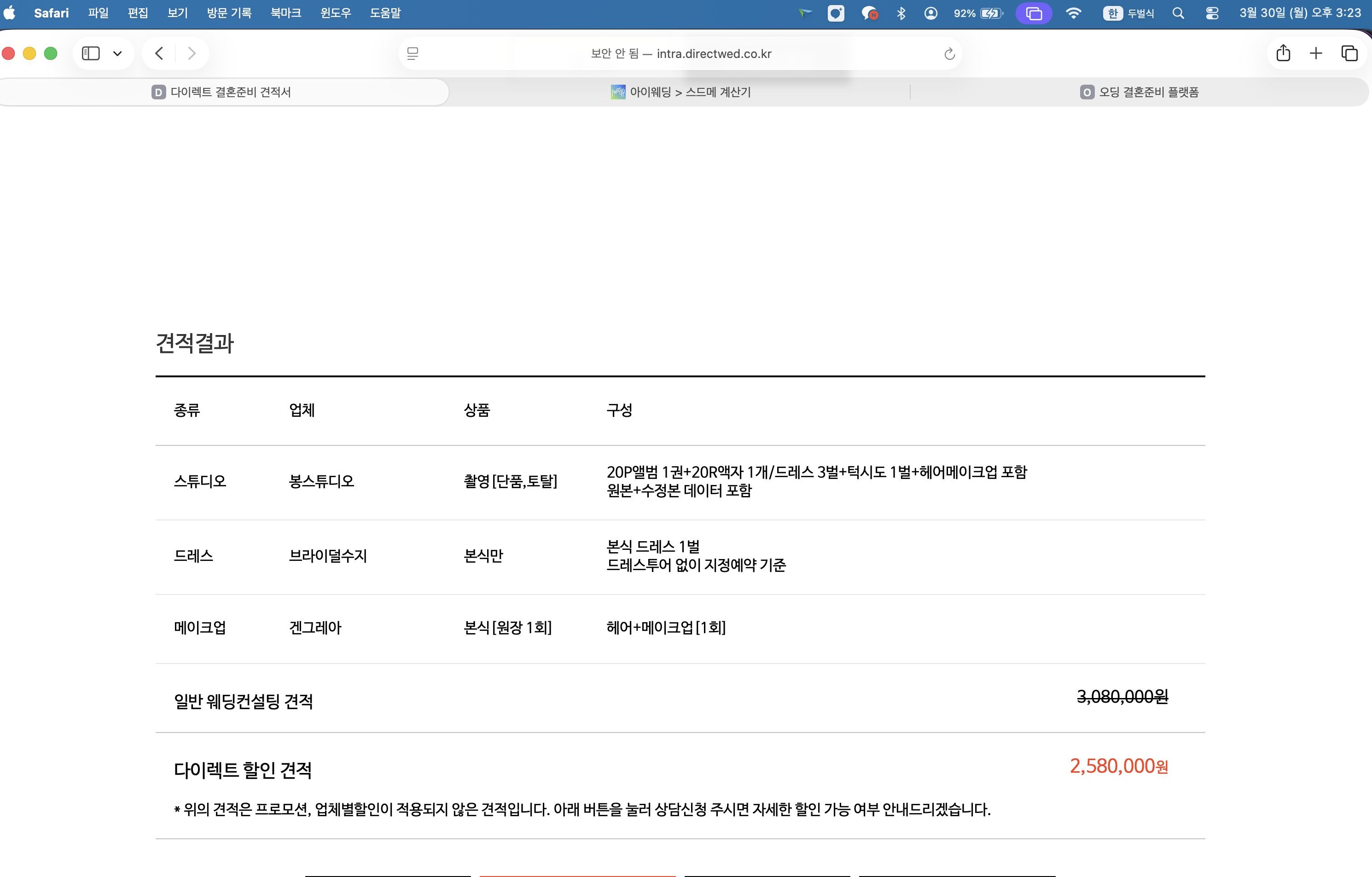 다이렉트웨딩 캡처