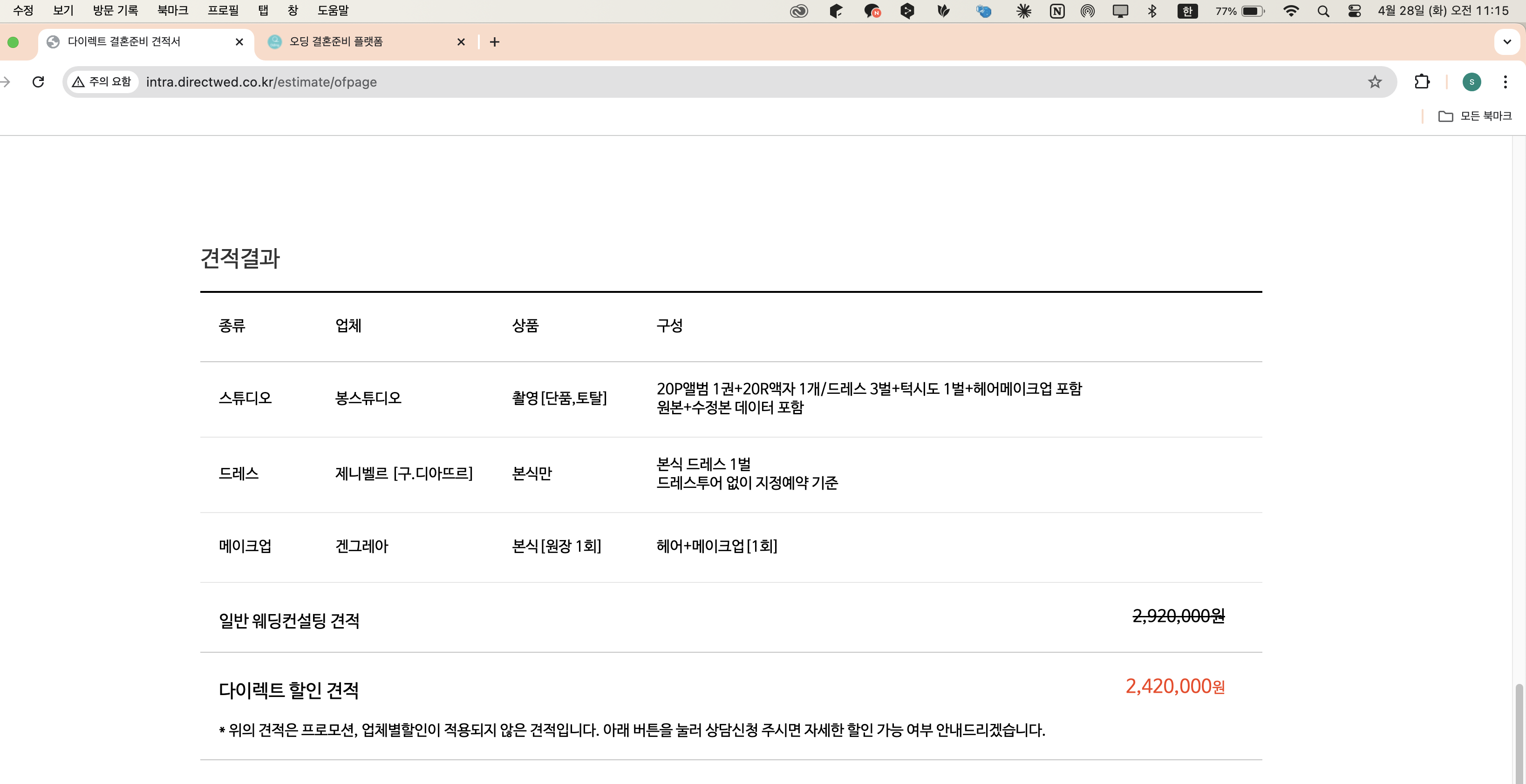 다이렉트웨딩 캡처