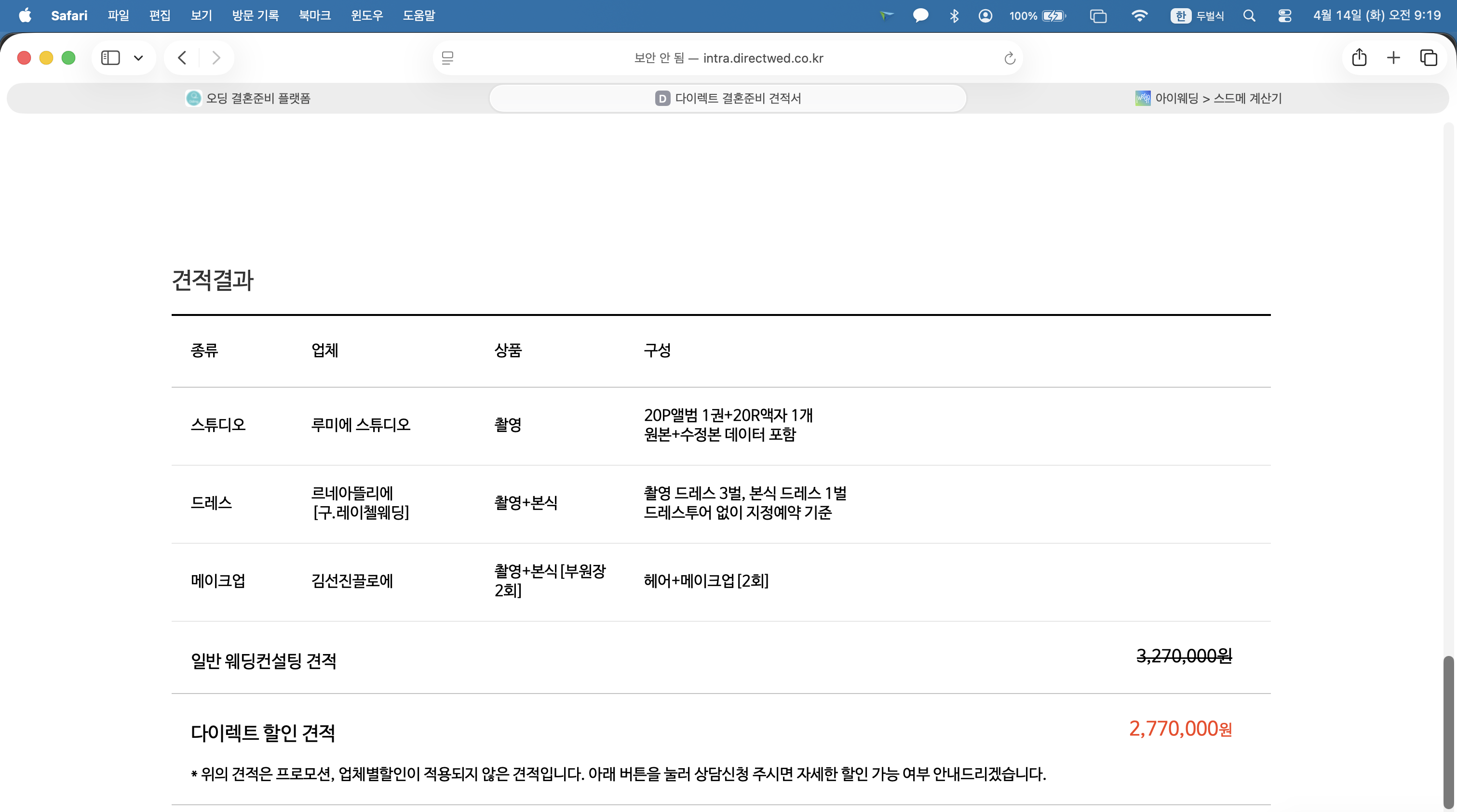 다이렉트웨딩 캡처