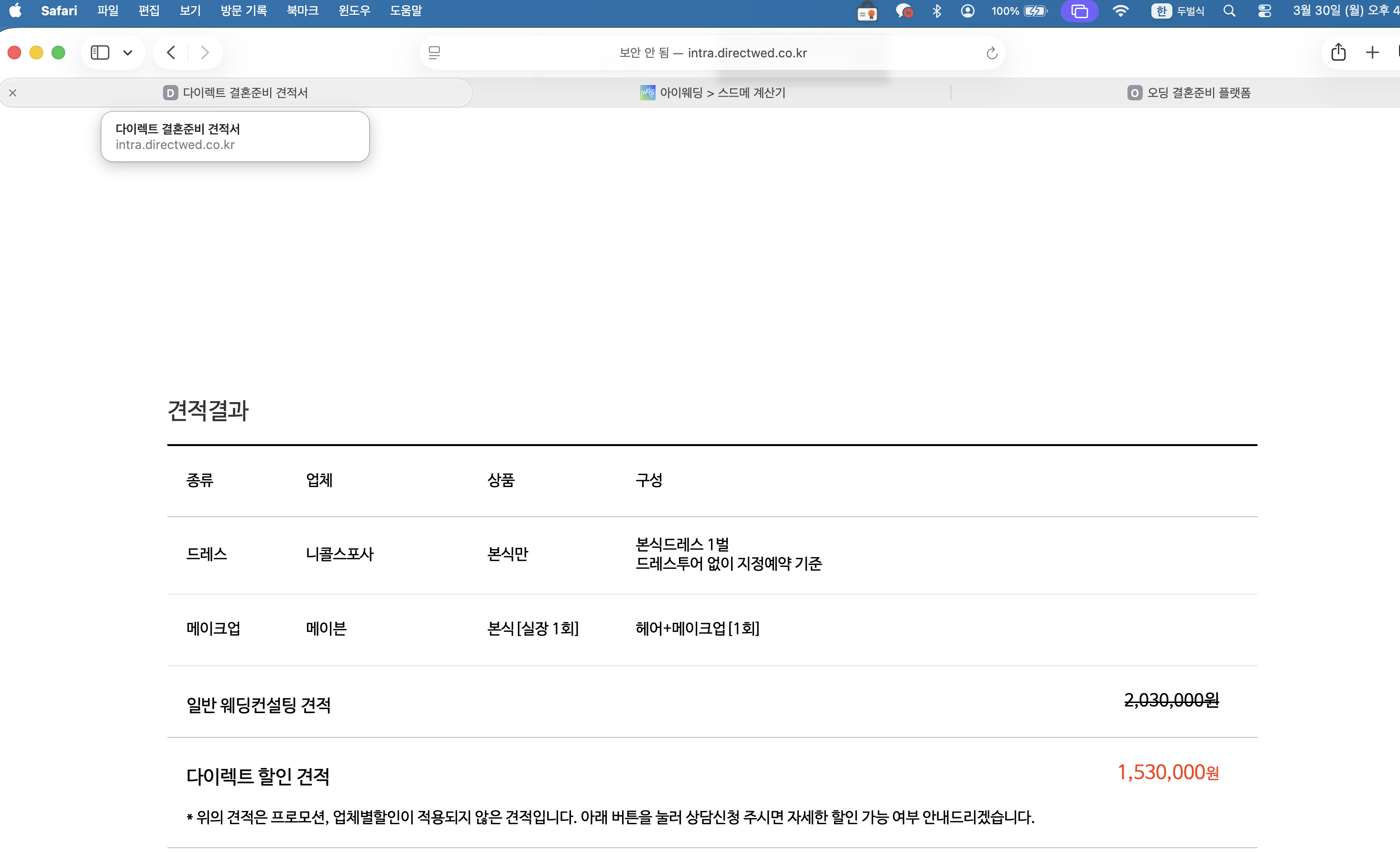 다이렉트웨딩 캡처