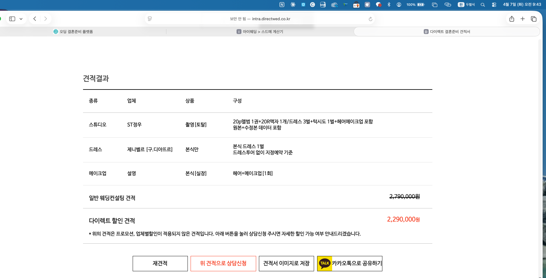 다이렉트웨딩 캡처