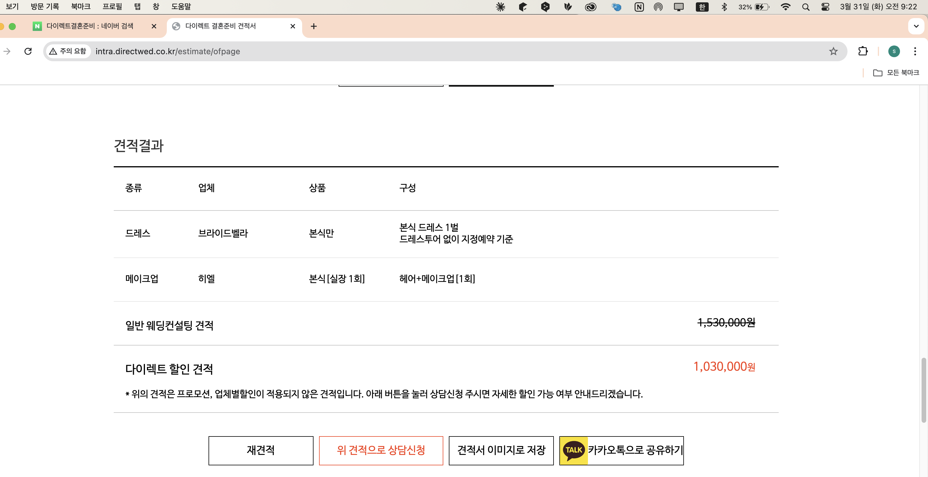 다이렉트웨딩 캡처