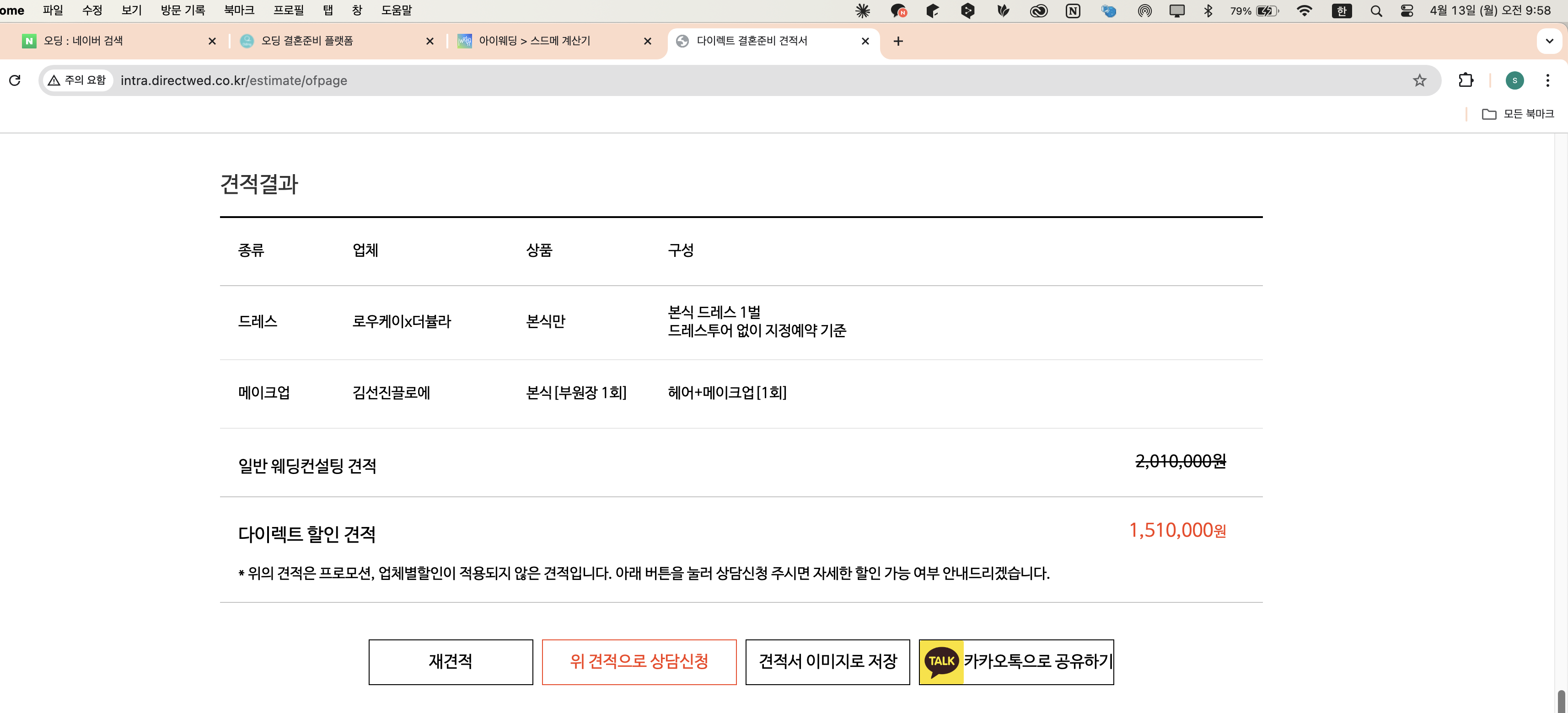 다이렉트웨딩 캡처