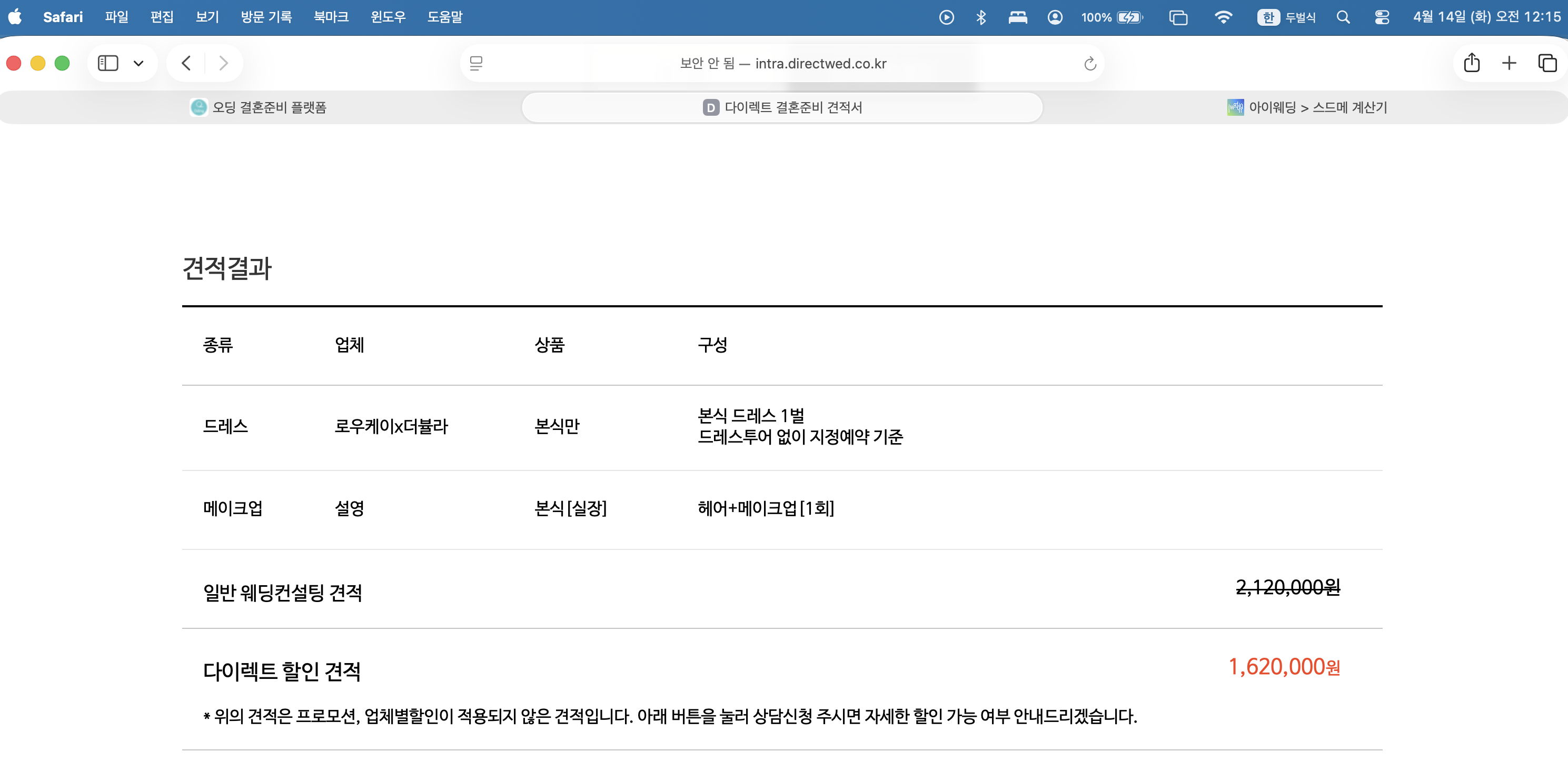 다이렉트웨딩 캡처