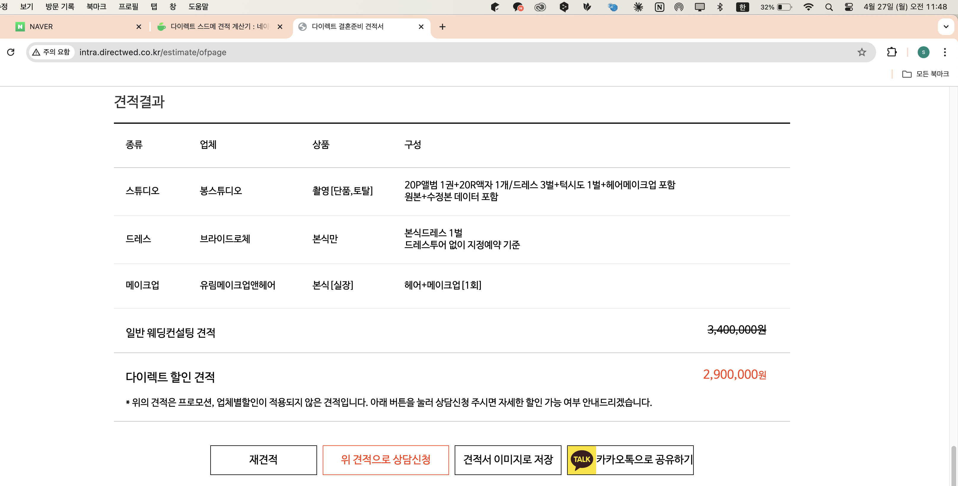 다이렉트웨딩 캡처