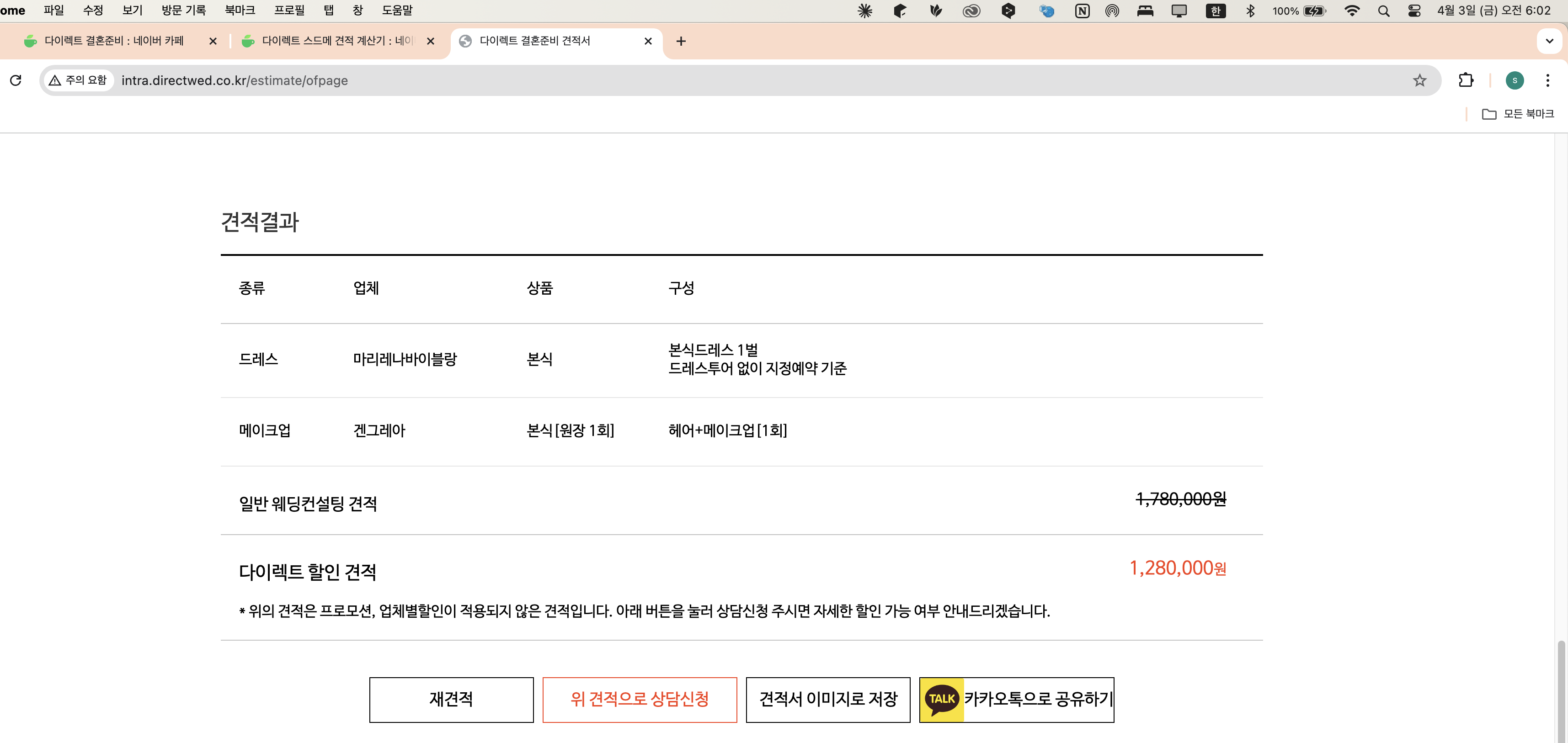 다이렉트웨딩 캡처