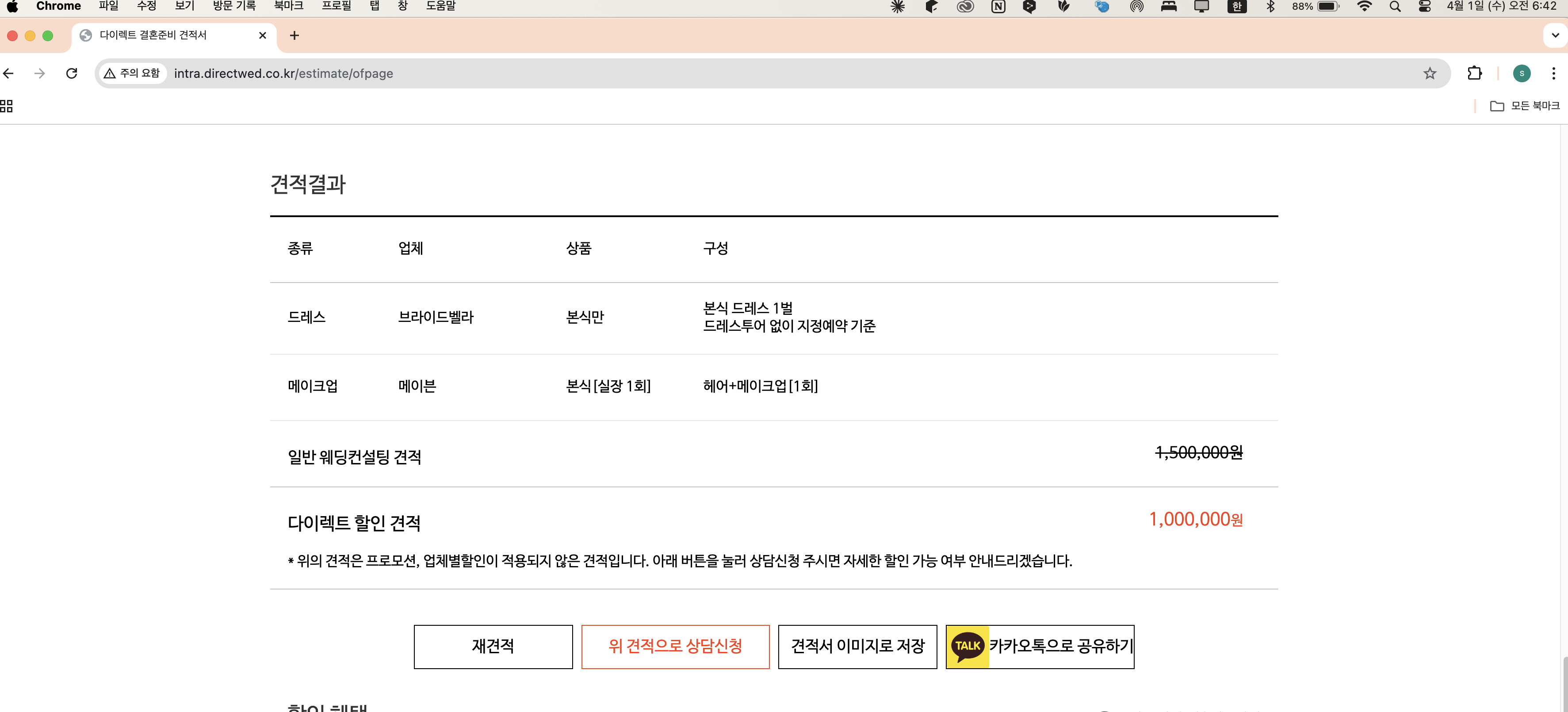 다이렉트웨딩 캡처