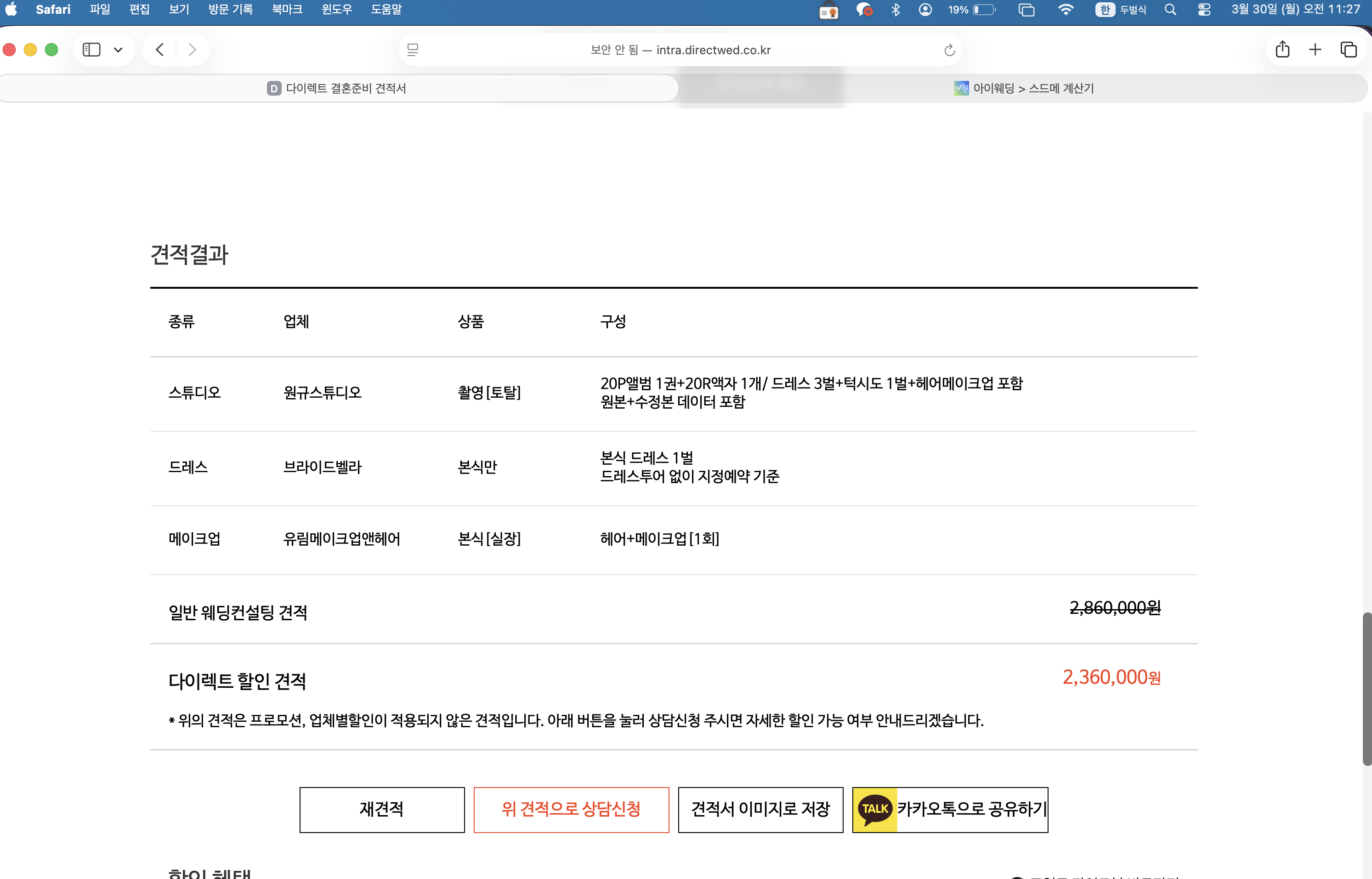 다이렉트웨딩 캡처