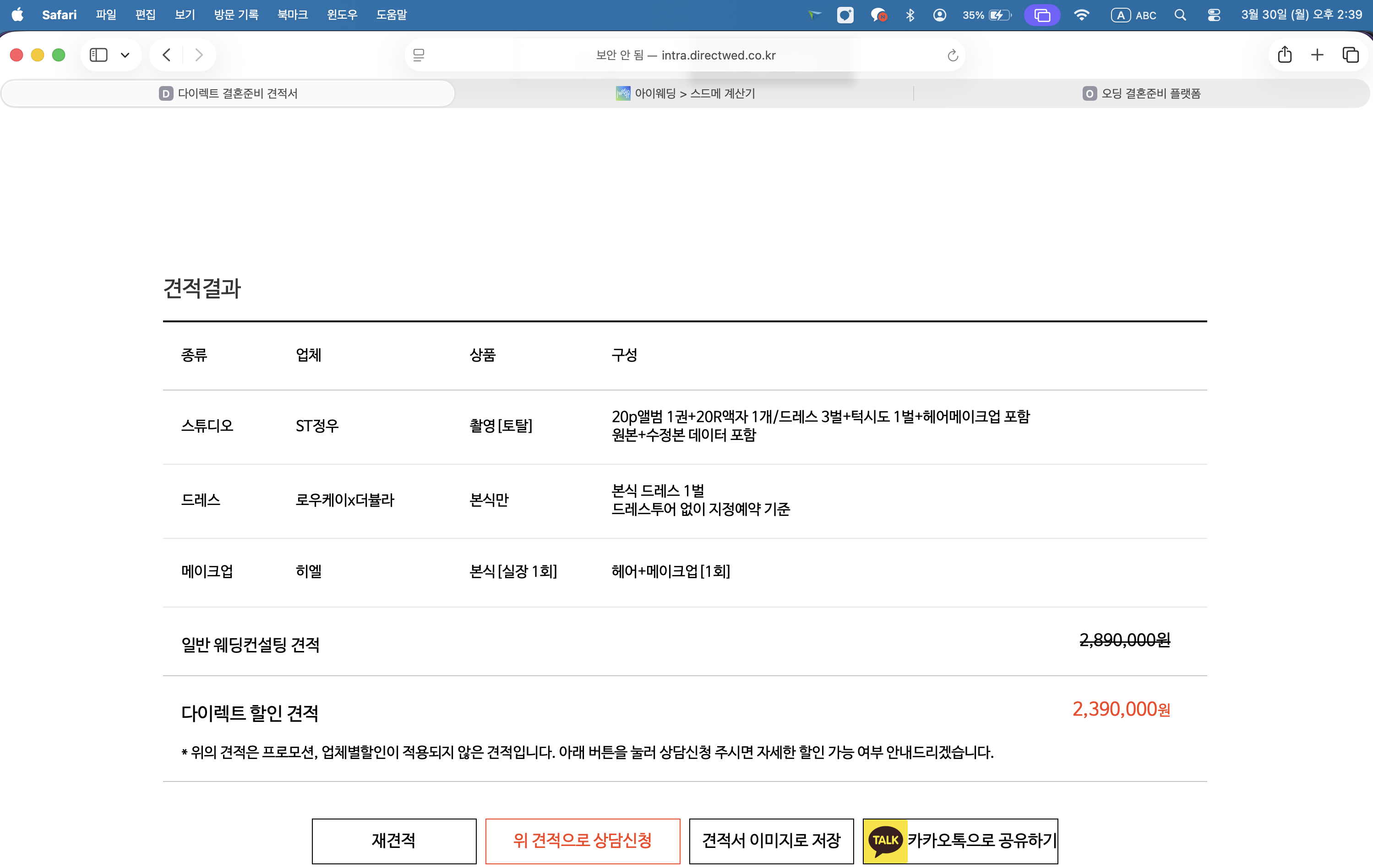 다이렉트웨딩 캡처