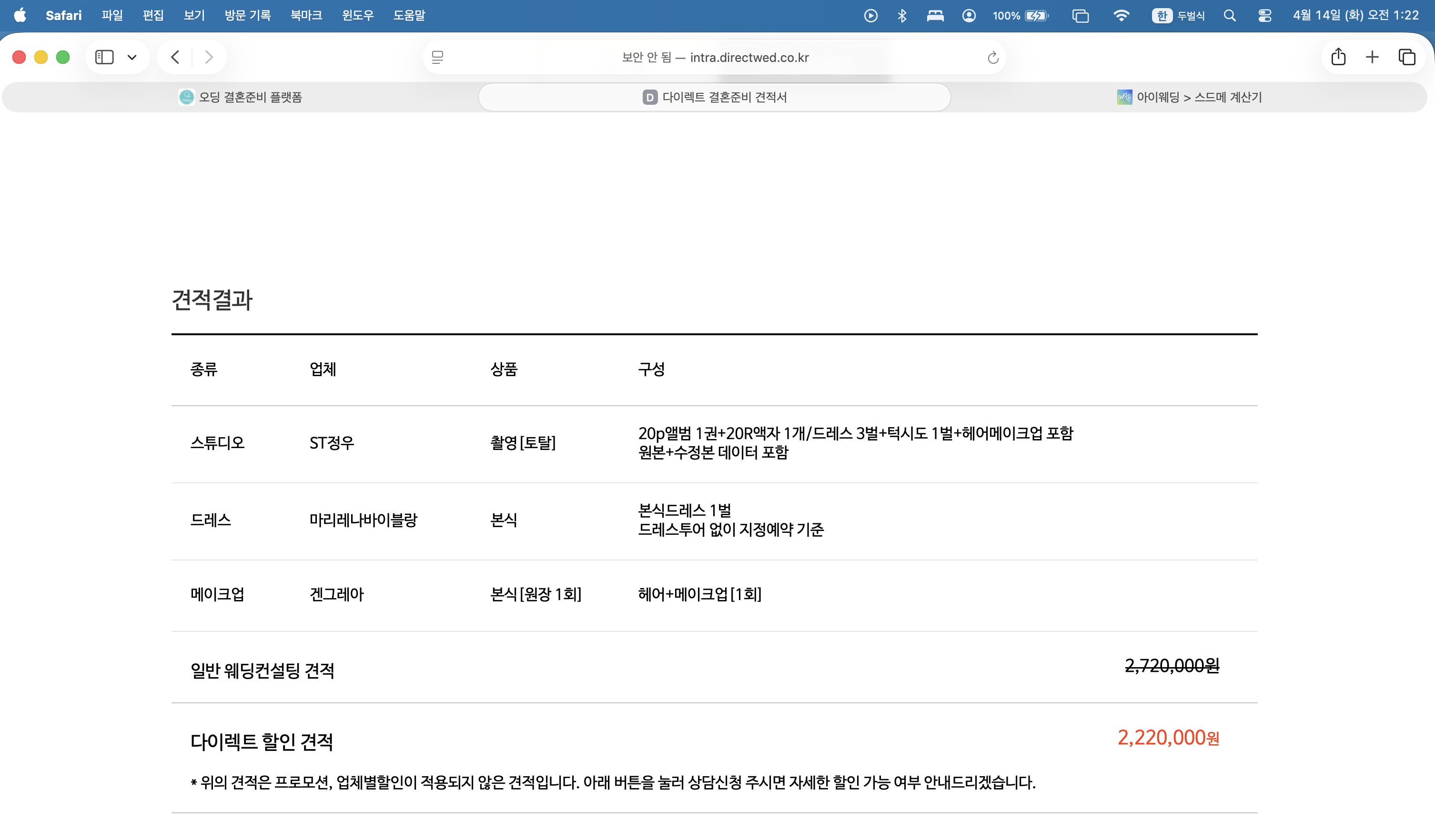 다이렉트웨딩 캡처