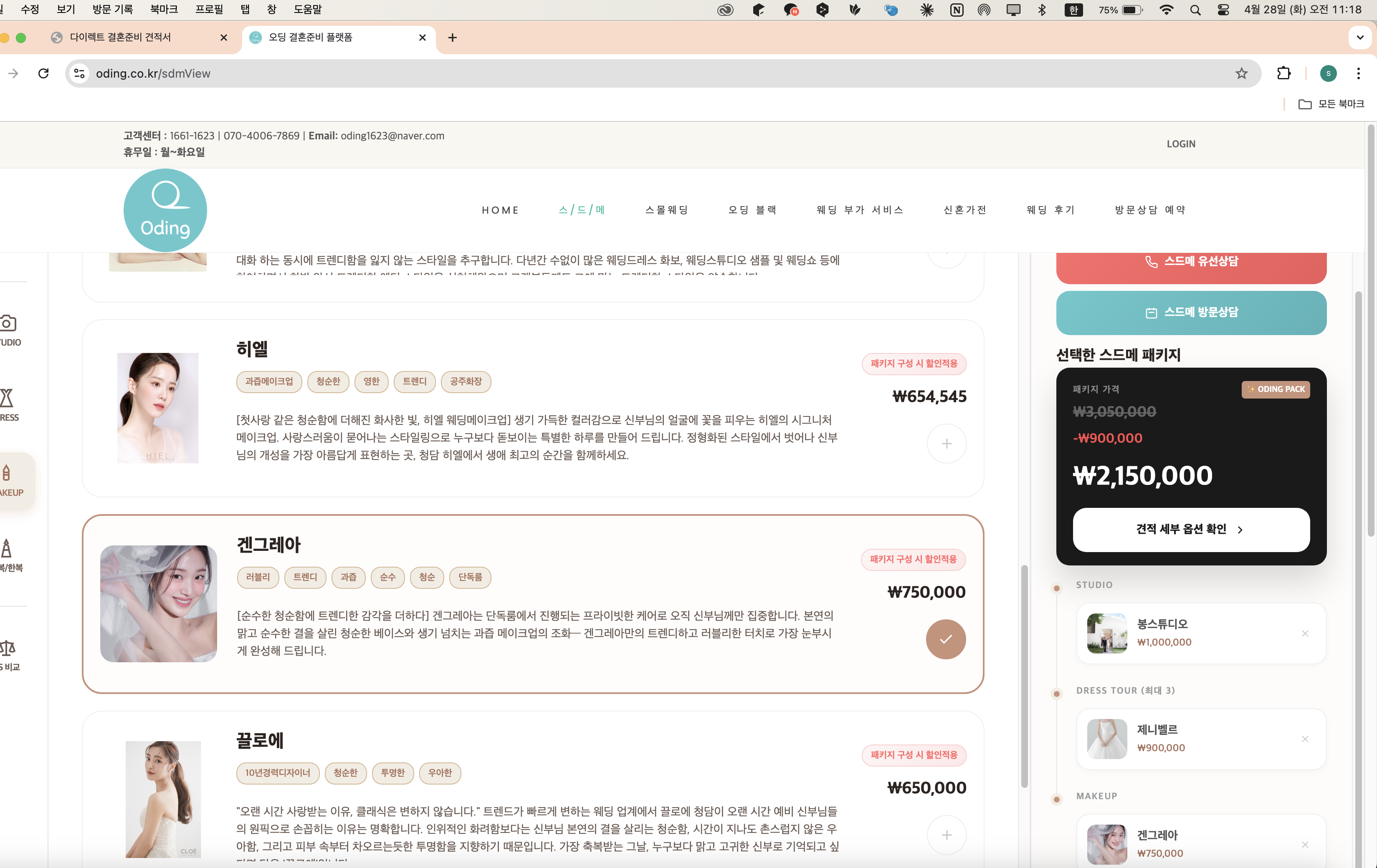 오딩 캡처