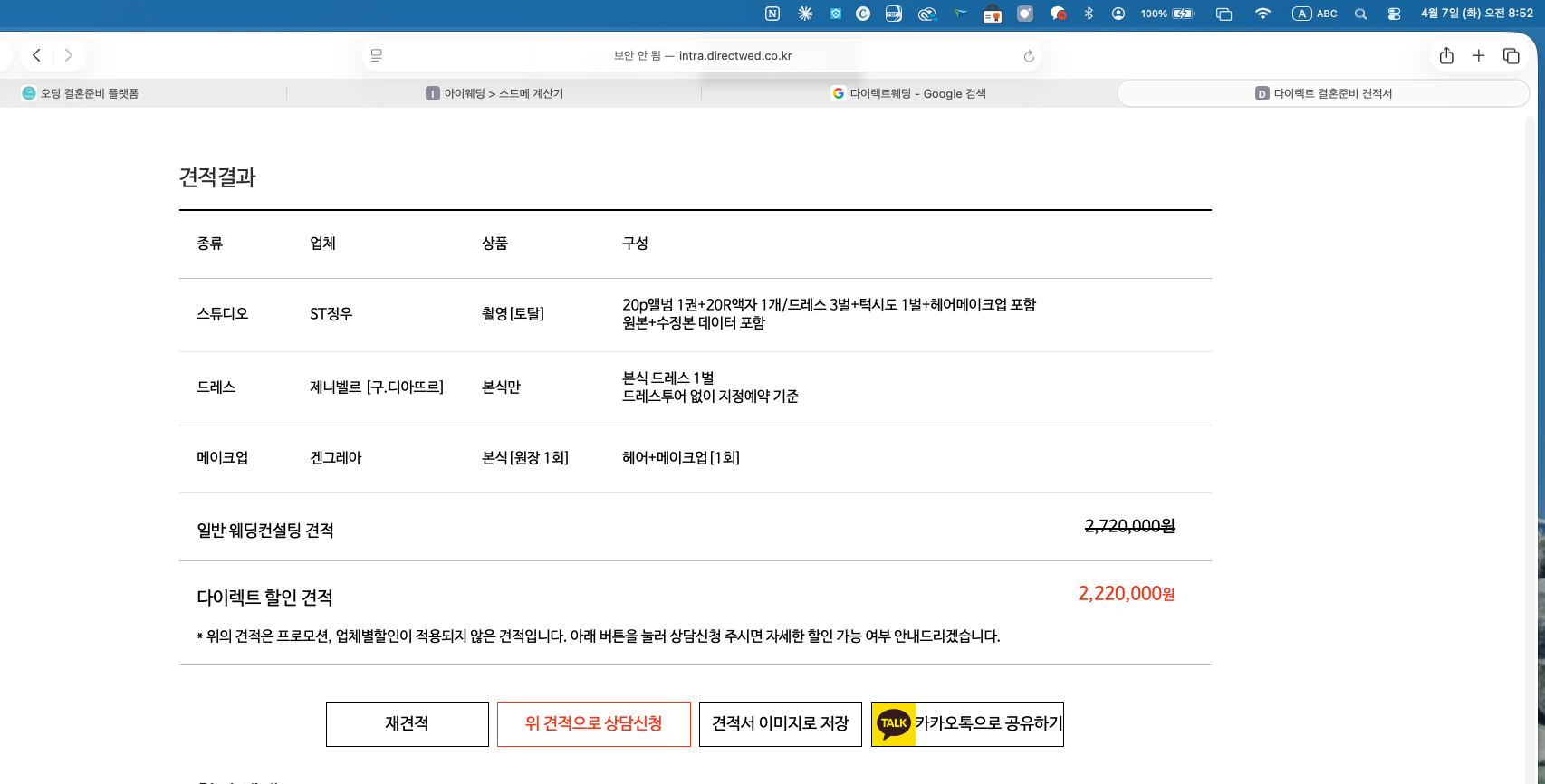 다이렉트웨딩 캡처